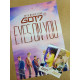 Фотобук GOT 7